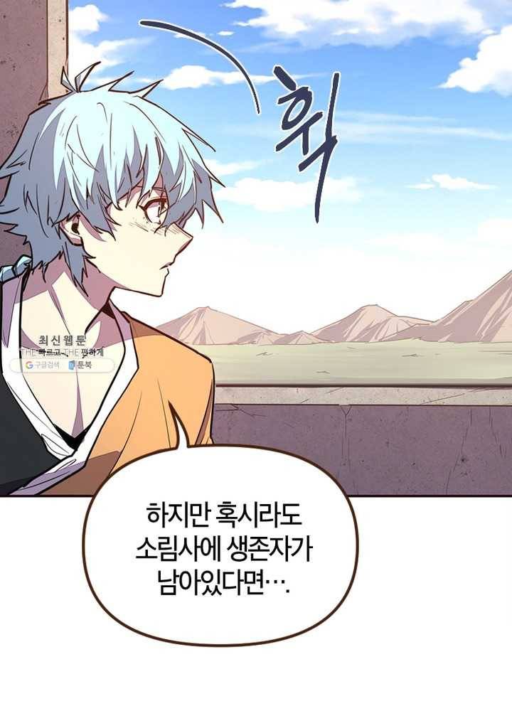 생사결: 여래의 복수 7화 122