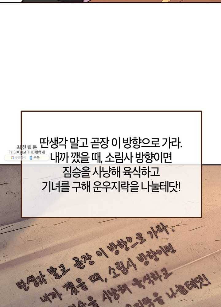생사결: 여래의 복수 7화 124