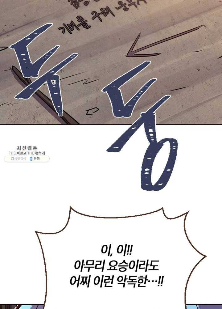 생사결: 여래의 복수 7화 125