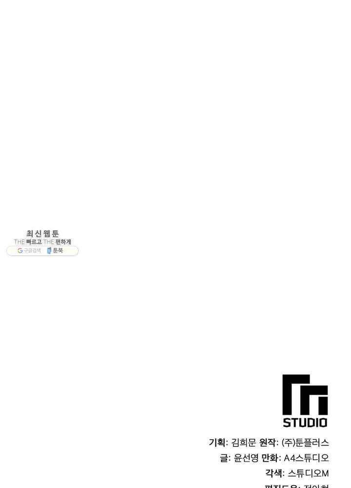 생사결: 여래의 복수 7화 129