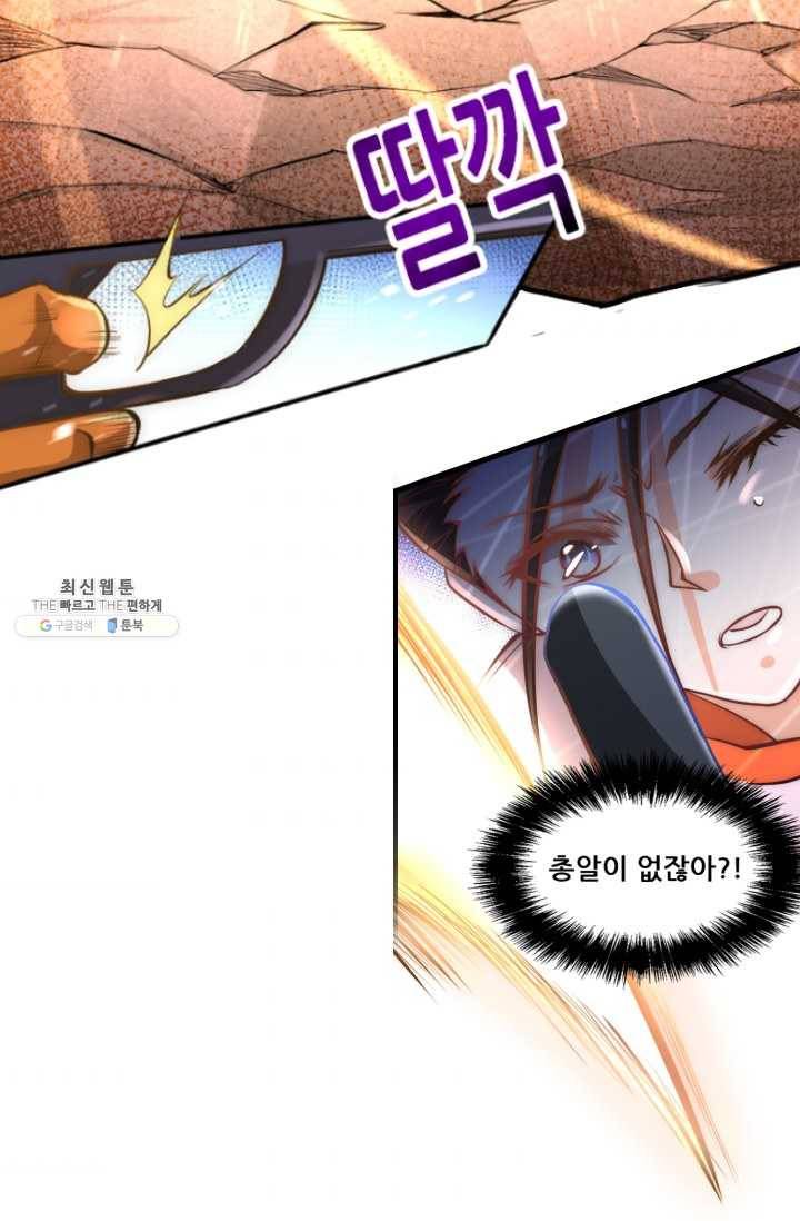 만능왕:67화 3