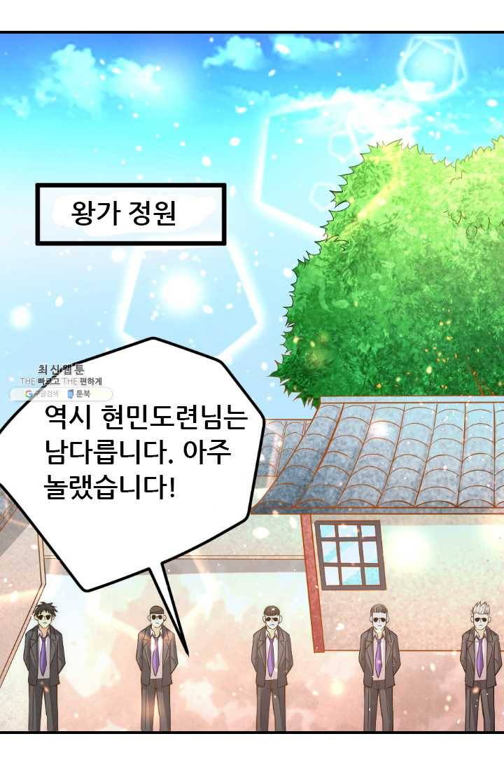 만능왕:67화 5