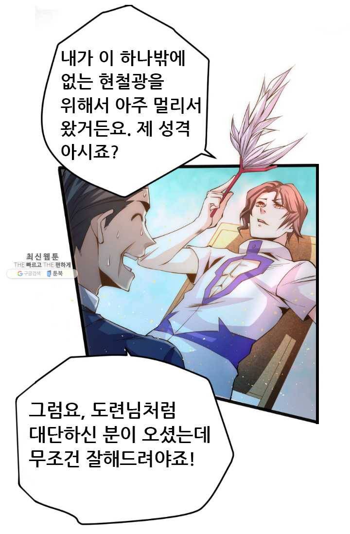 만능왕:67화 7