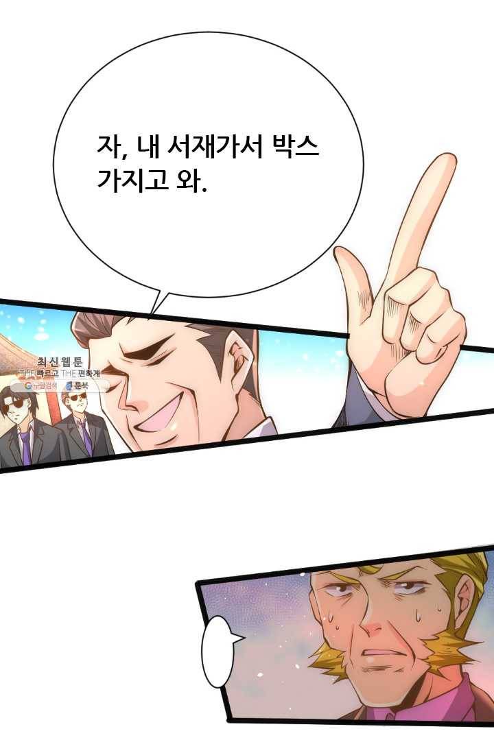 만능왕:67화 8