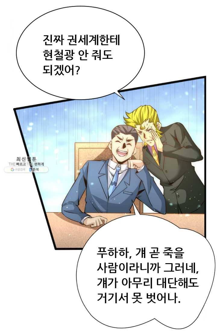 만능왕:67화 9