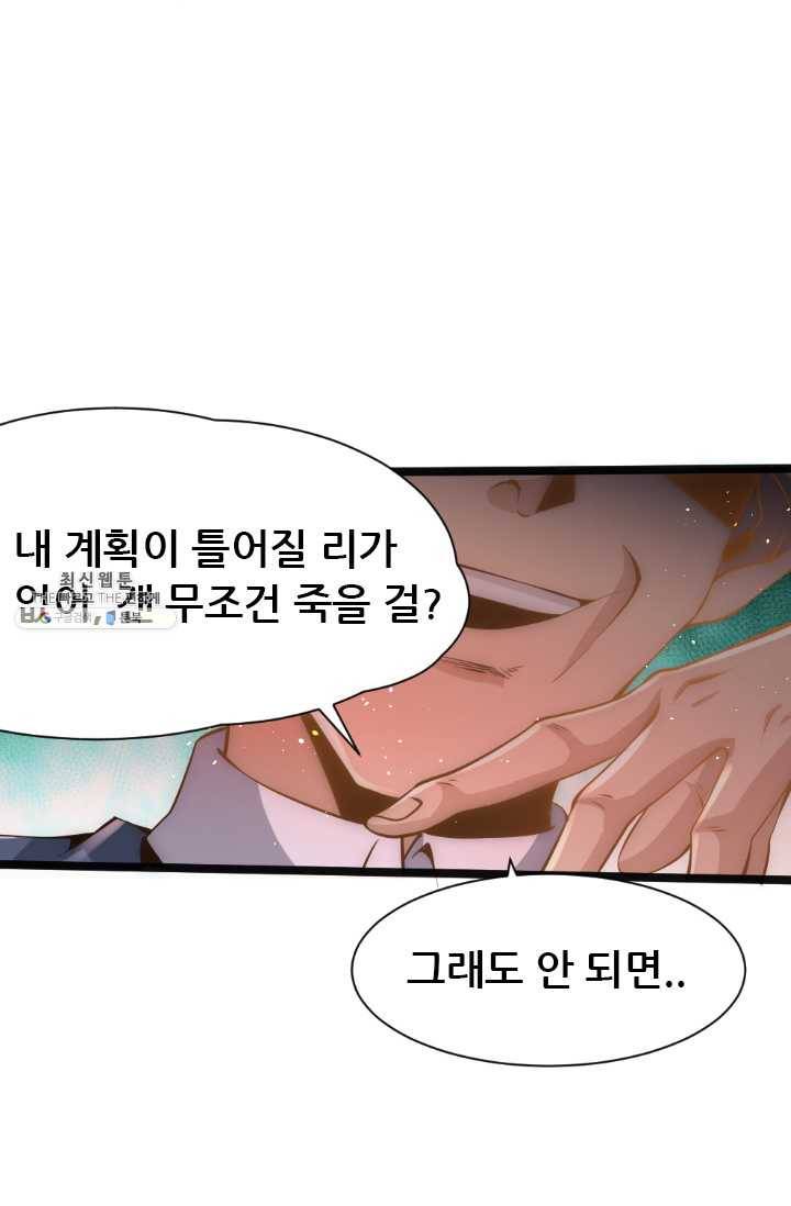 만능왕:67화 10
