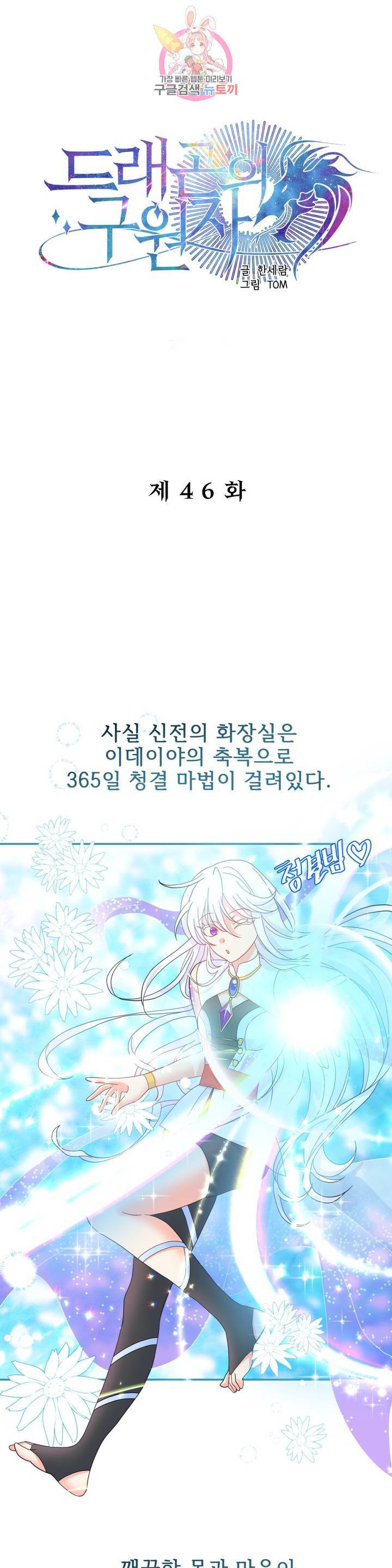 드래곤의 구원자 46화 1