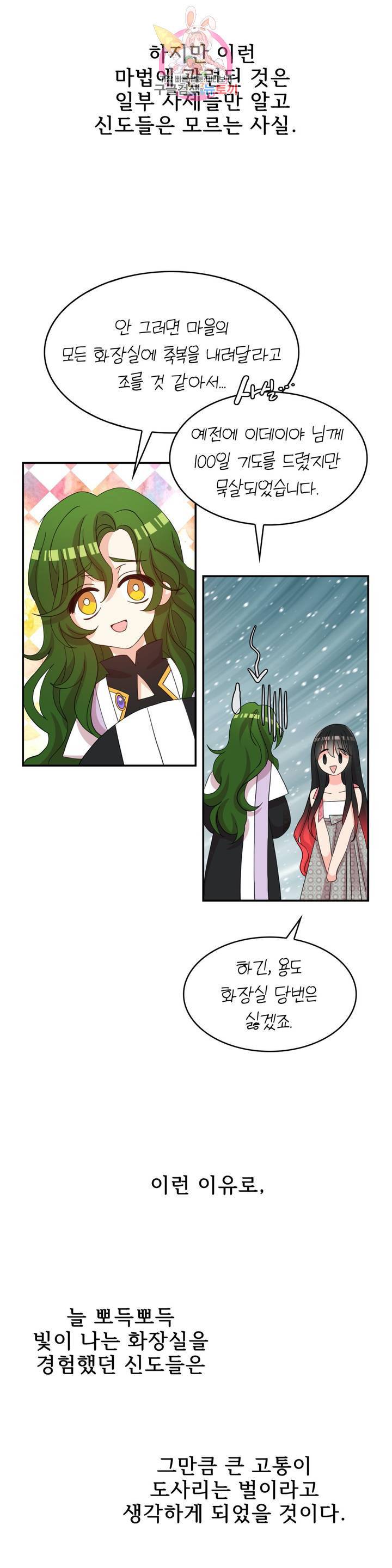 드래곤의 구원자 46화 3