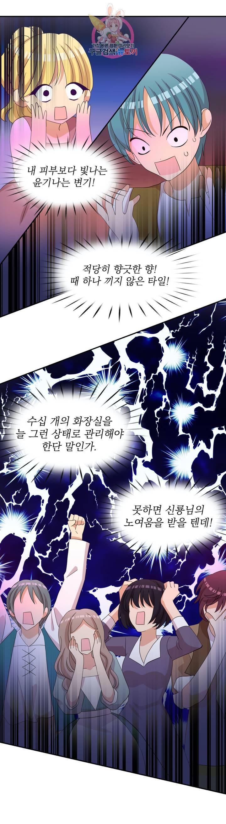 드래곤의 구원자 46화 4