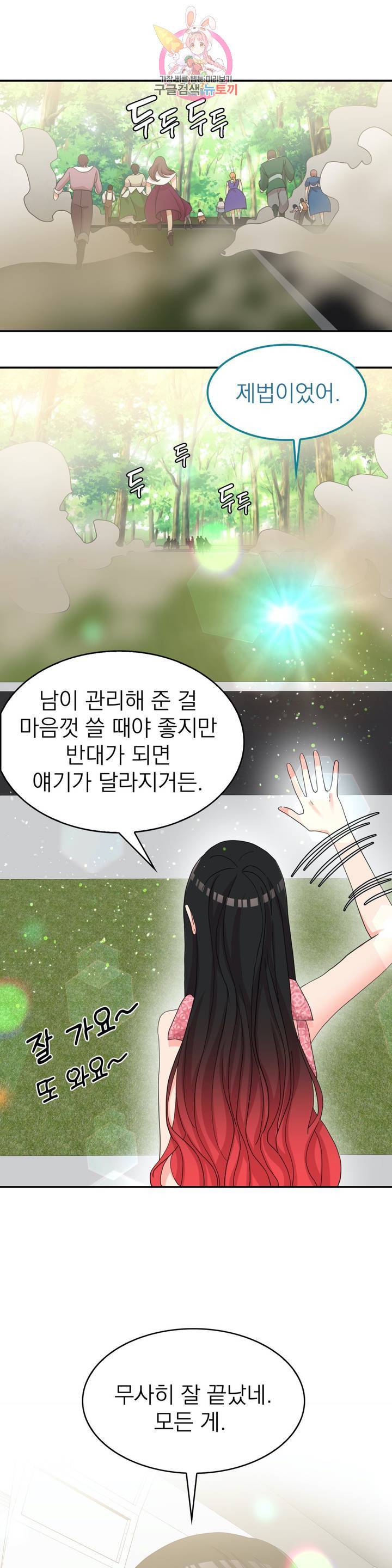 드래곤의 구원자 46화 5