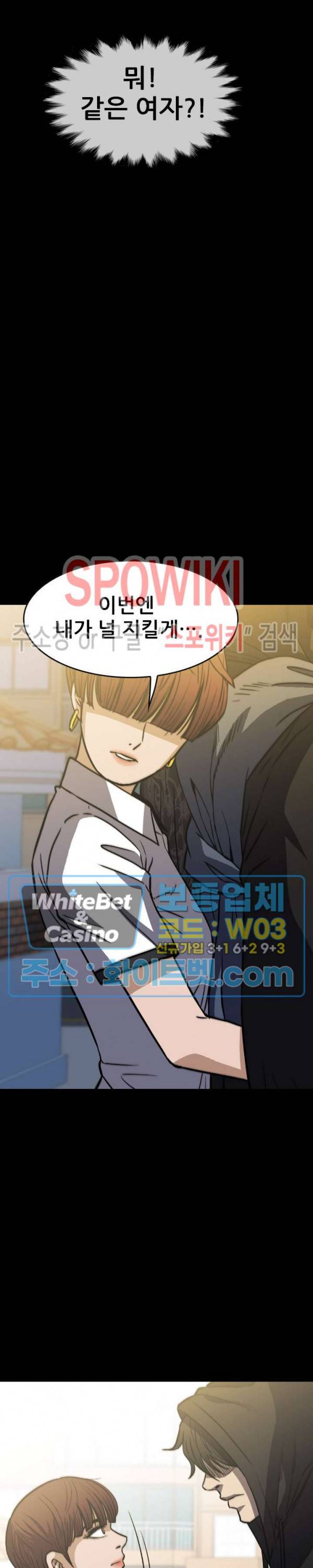 와치독 44화 3