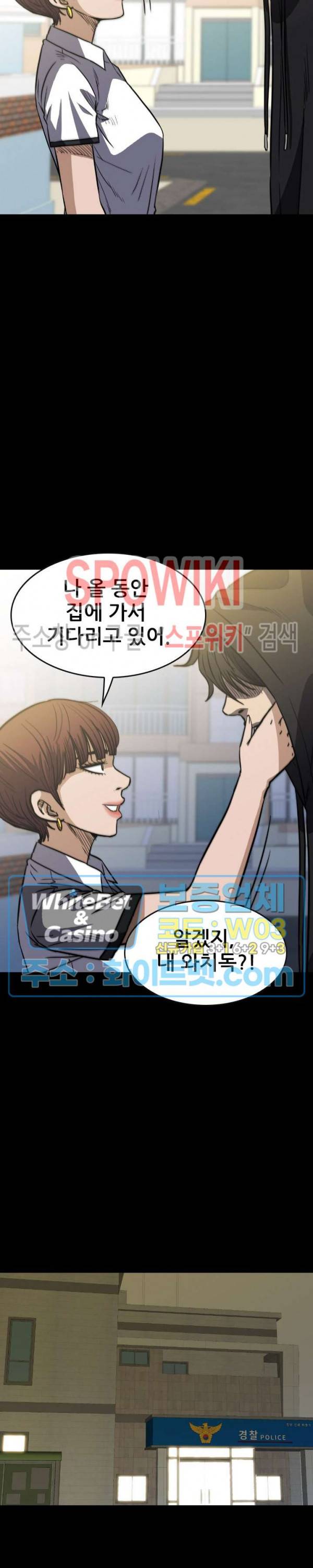 와치독 44화 4