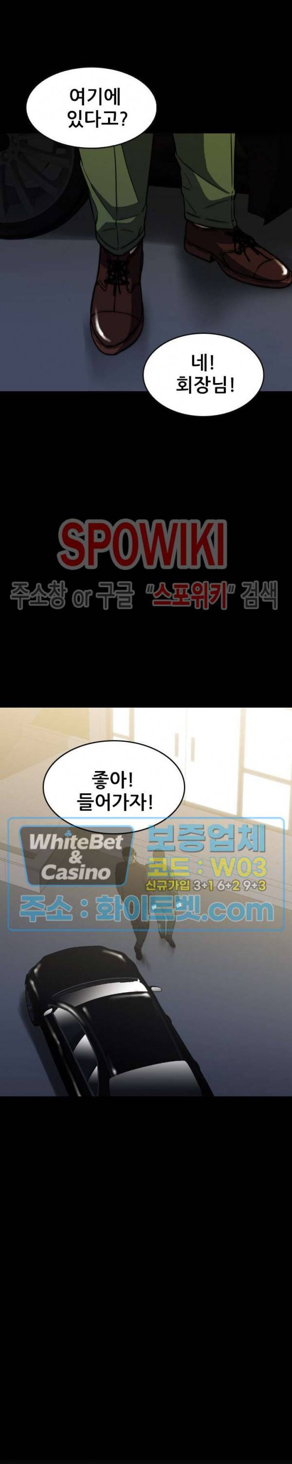 와치독 44화 6