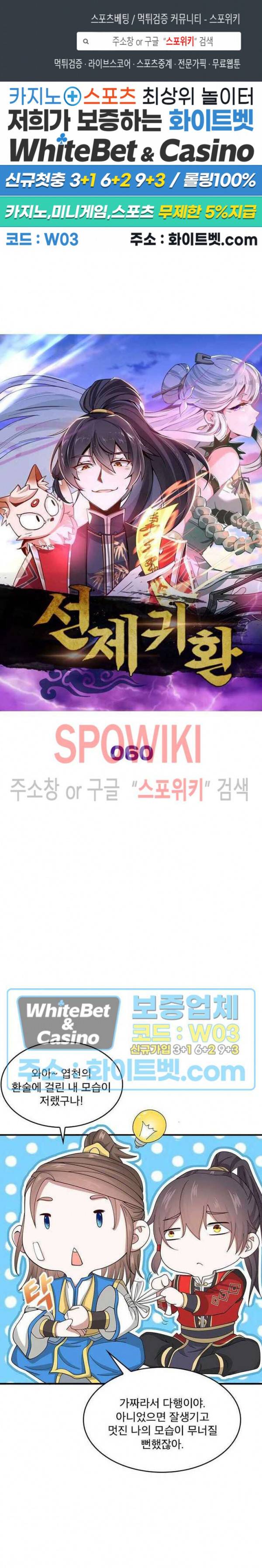 선제귀환 60화 1