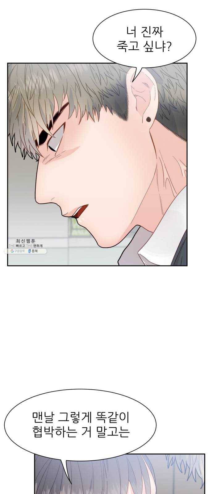 방과후 선녀 23화 2