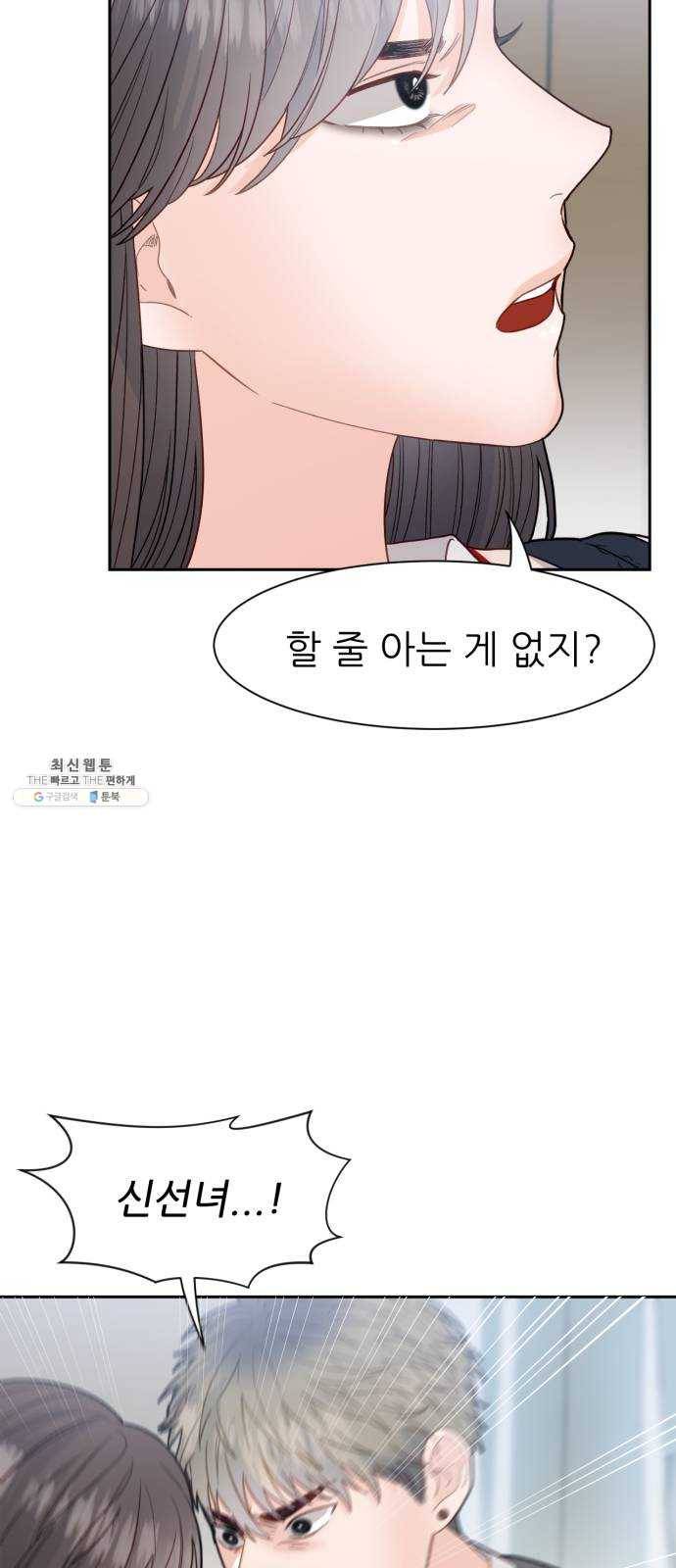 방과후 선녀 23화 3