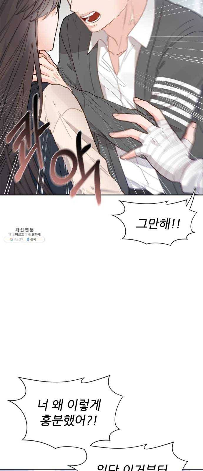방과후 선녀 23화 4