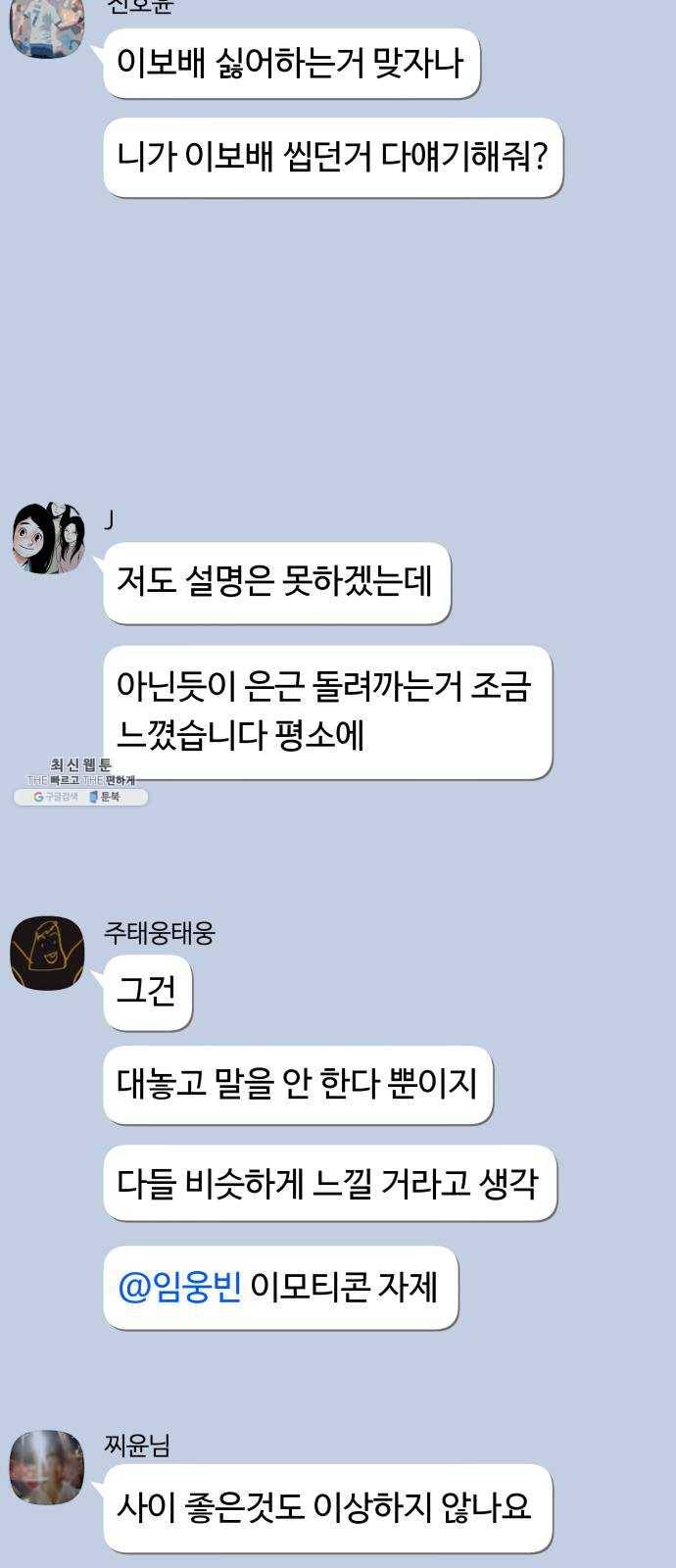 썸내일 10화 3