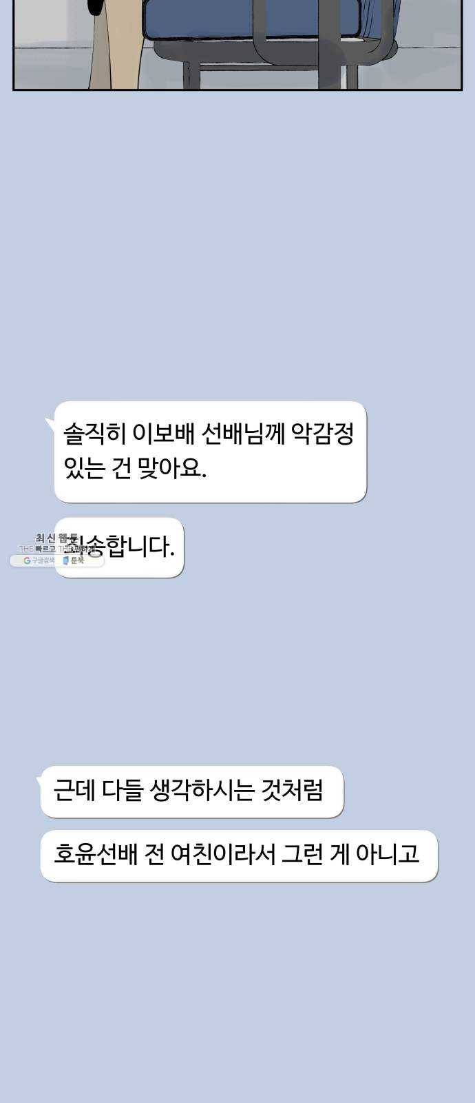 썸내일 10화 5