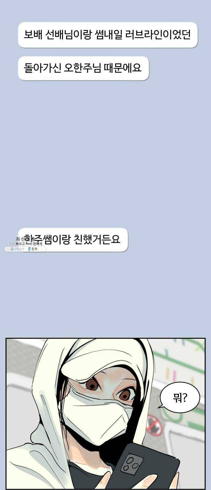 썸내일 10화 6