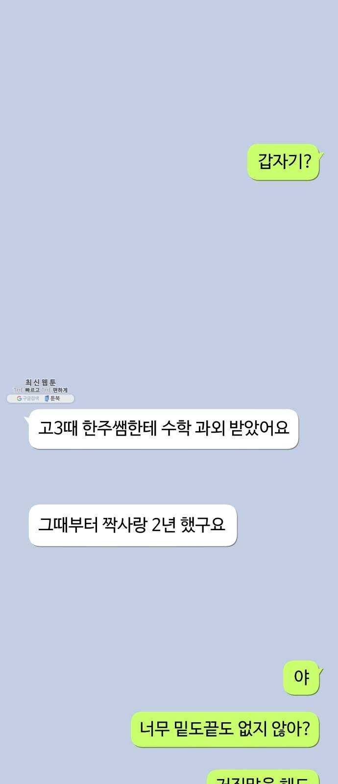 썸내일 10화 7