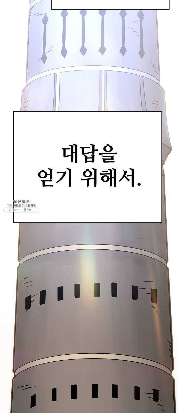 플레이어 네이버 55화 11
