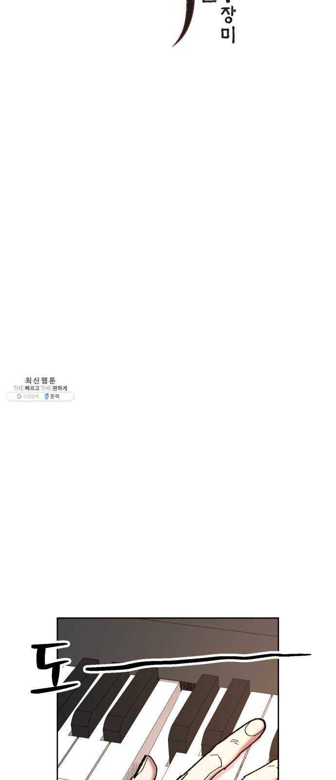 강림전기 개정기 21화, 소서 (4) 2