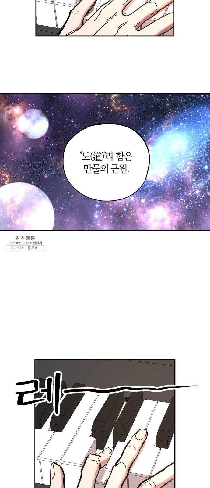 강림전기 개정기 21화, 소서 (4) 3