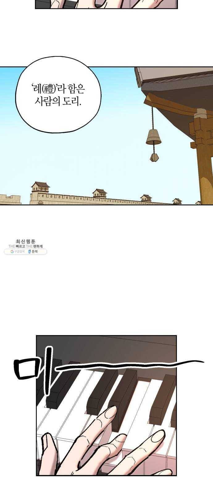 강림전기 개정기 21화, 소서 (4) 4