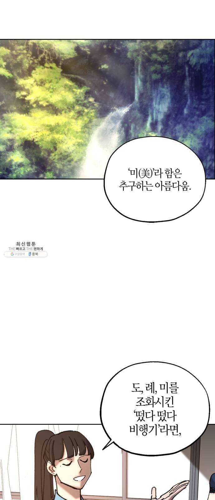 강림전기 개정기 21화, 소서 (4) 5