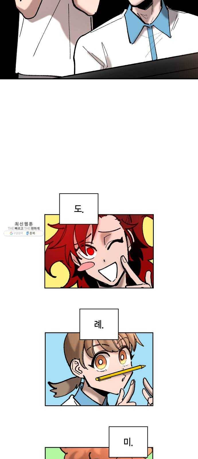강림전기 개정기 21화, 소서 (4) 10
