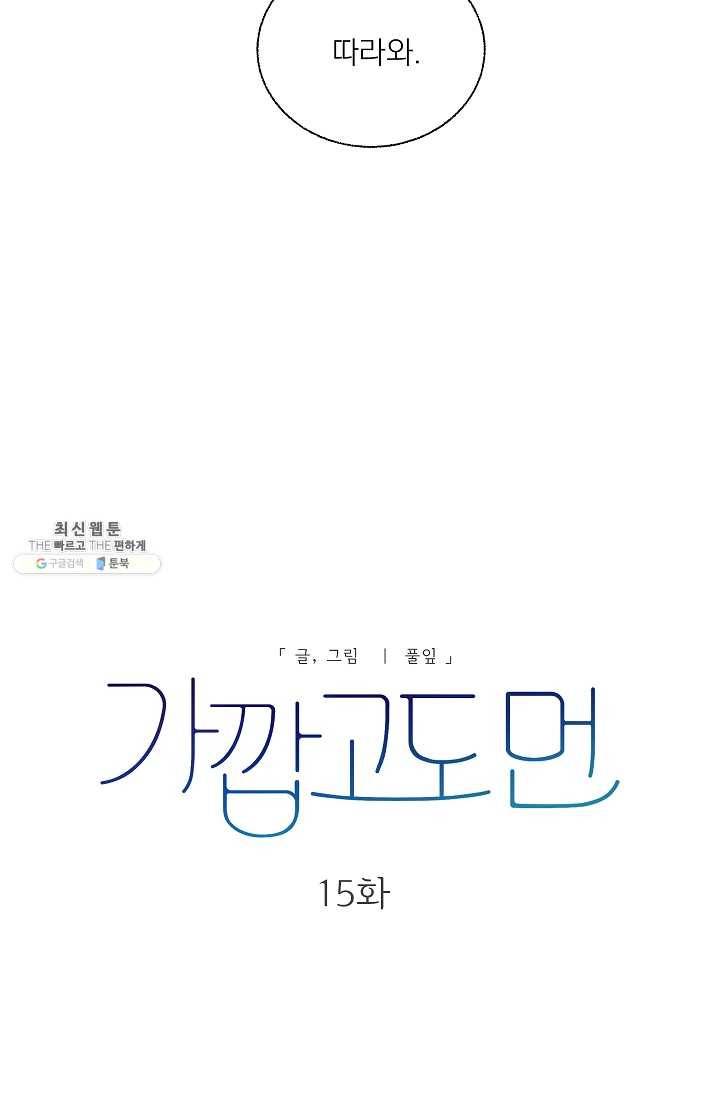 가깝고도 먼 15화 5