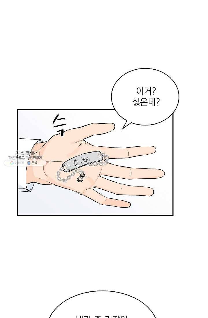 가깝고도 먼 15화 12