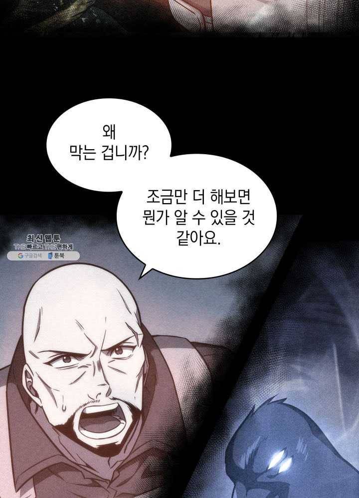 도굴왕 222화 2