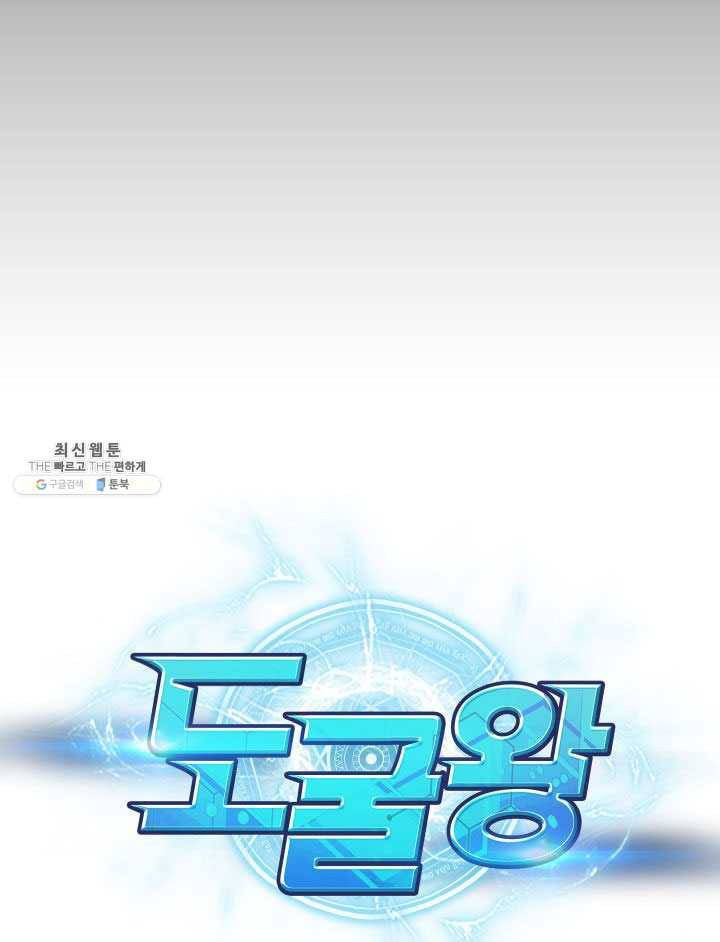 도굴왕 222화 8