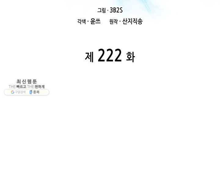 도굴왕 222화 9
