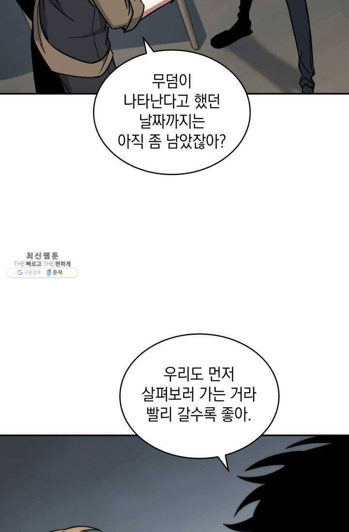 도굴왕 222화 33