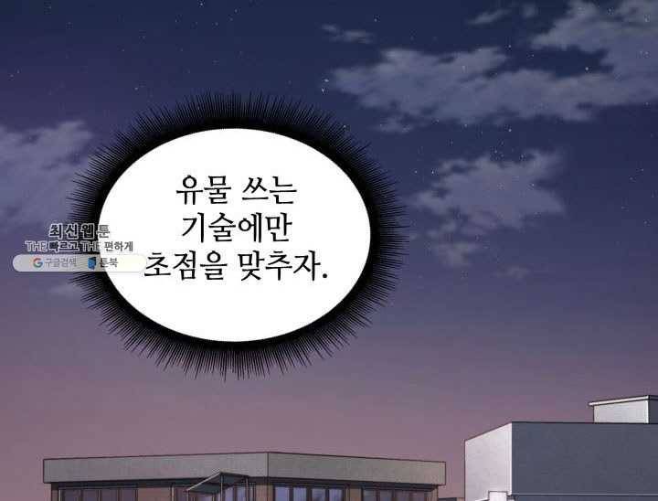 도굴왕 222화 44