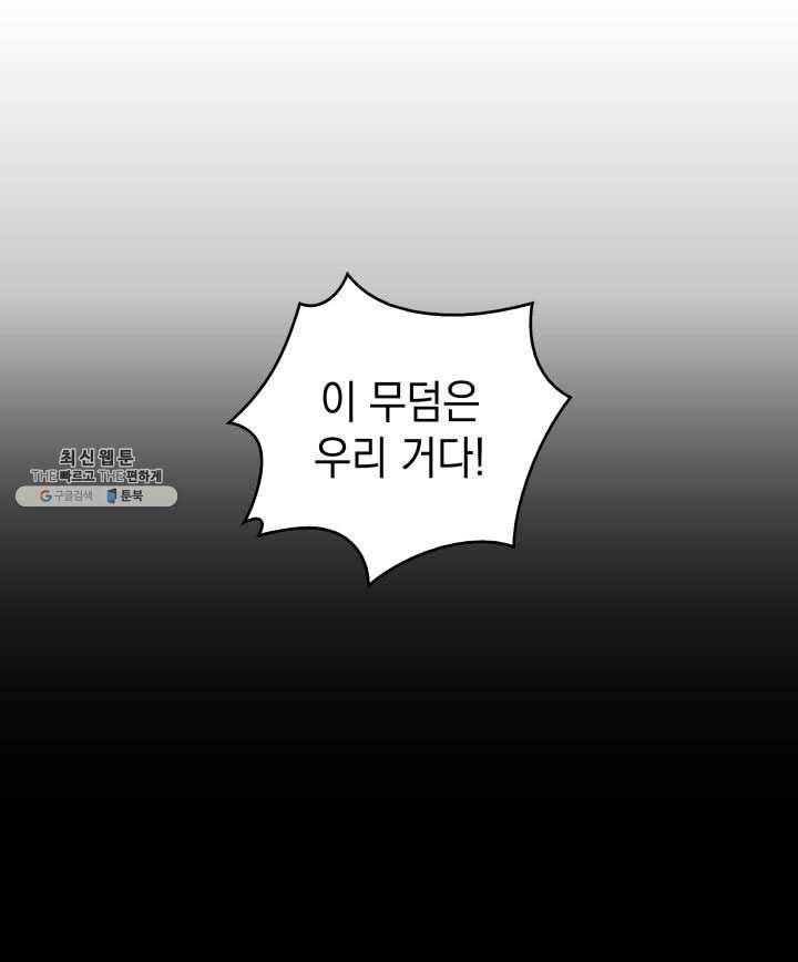 도굴왕 222화 46