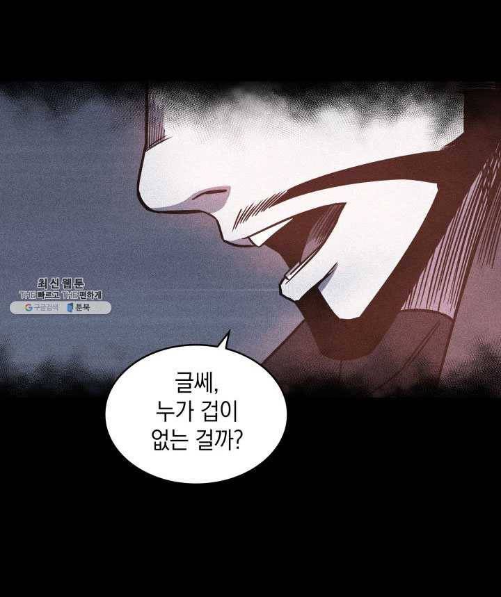 도굴왕 222화 49