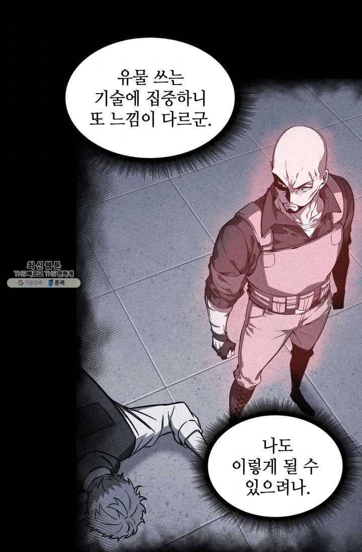 도굴왕 222화 54