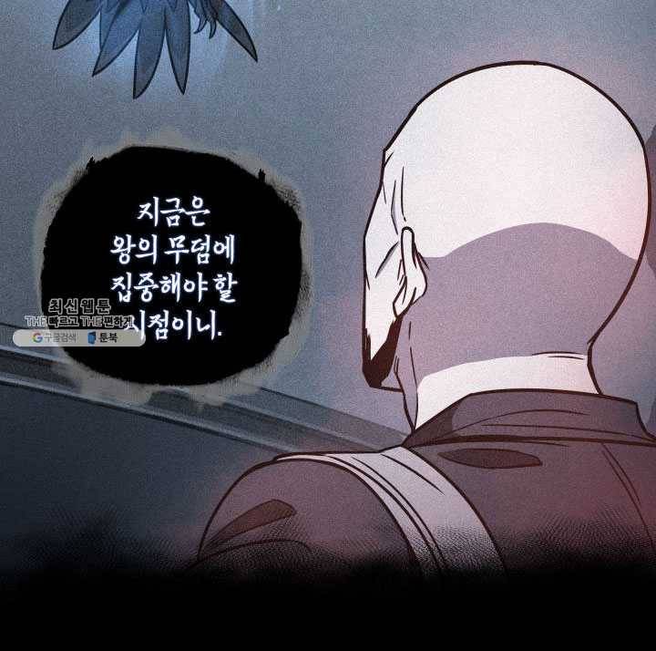 도굴왕 222화 71