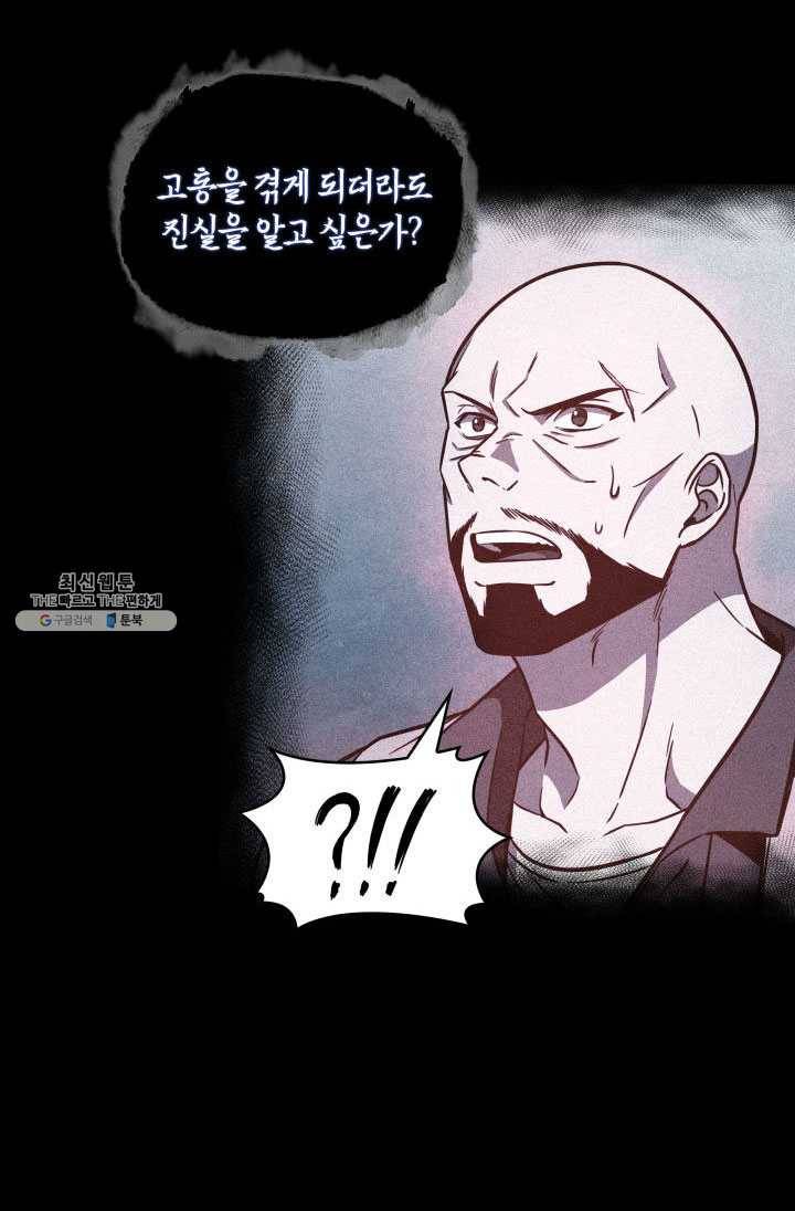 도굴왕 222화 72