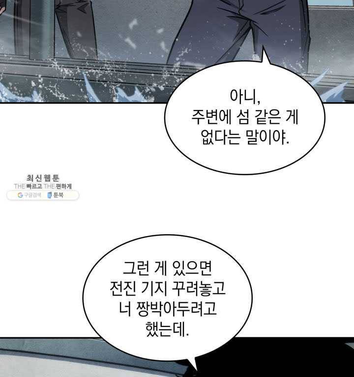 도굴왕 222화 80
