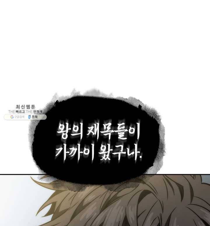 도굴왕 222화 88