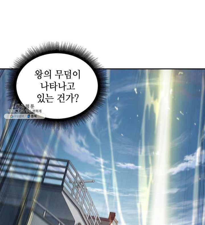 도굴왕 222화 90