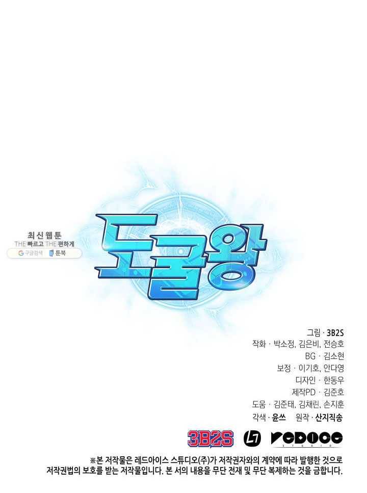 도굴왕 222화 92