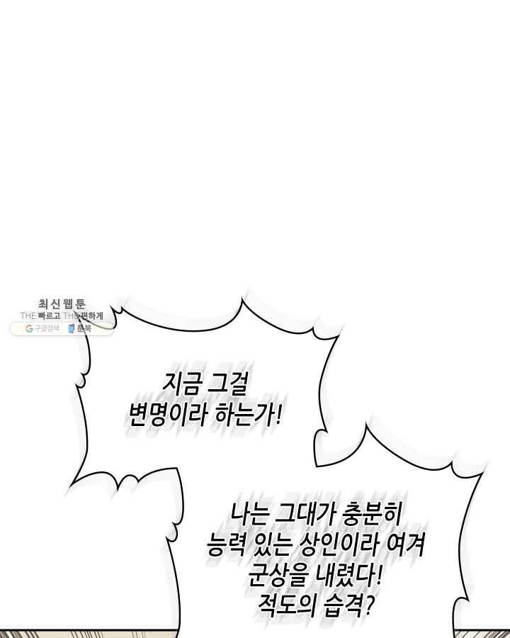 이차원 용병 시즌4 58화 1