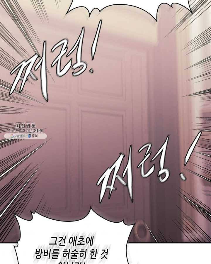 이차원 용병 시즌4 58화 2