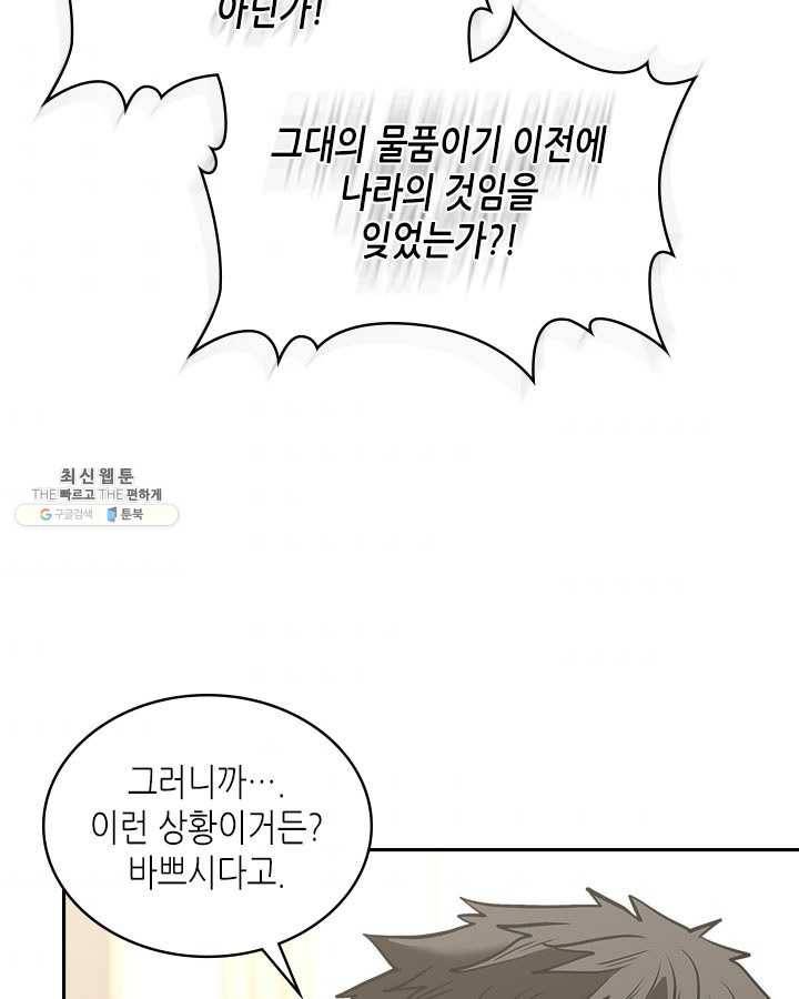 이차원 용병 시즌4 58화 3